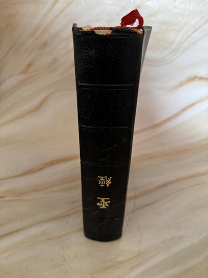 Vintage Chinese Bible 1979 Hong Kong Edition Holy Bible Chinese Text Red Ribbon Marker - Ref X671
