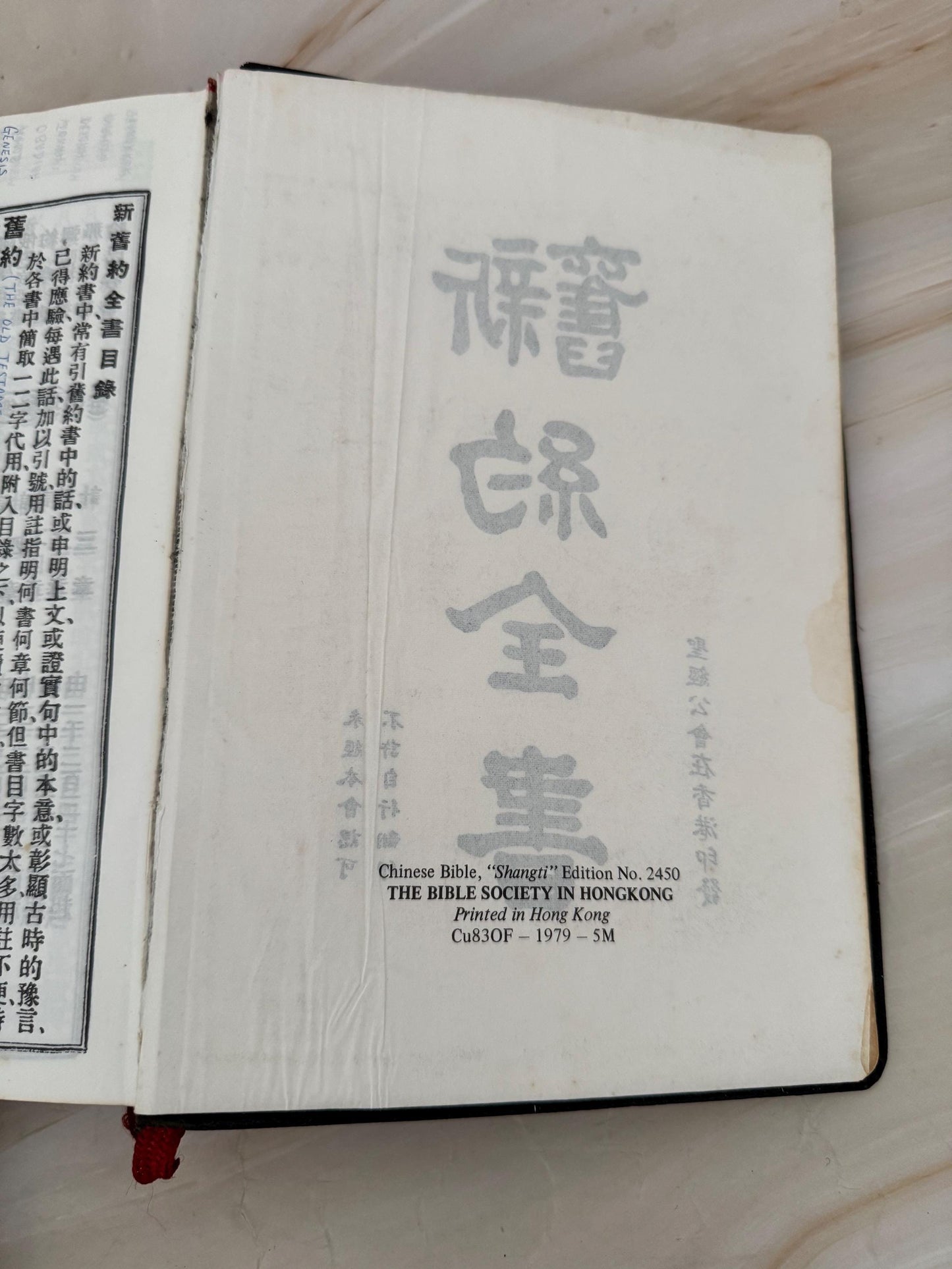 Vintage Chinese Bible 1979 Hong Kong Edition Holy Bible Chinese Text Red Ribbon Marker - Ref X671