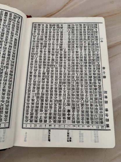 Vintage Chinese Bible 1979 Hong Kong Edition Holy Bible Chinese Text Red Ribbon Marker - Ref X671