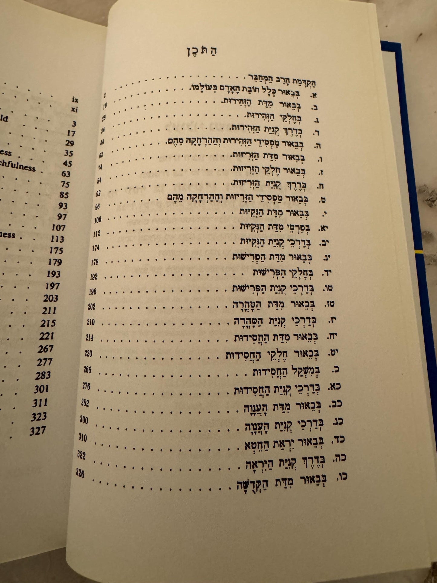 1990 Mesillat Yesharim Path of the Just Moshe Chaim Luzzatto - Ref x582