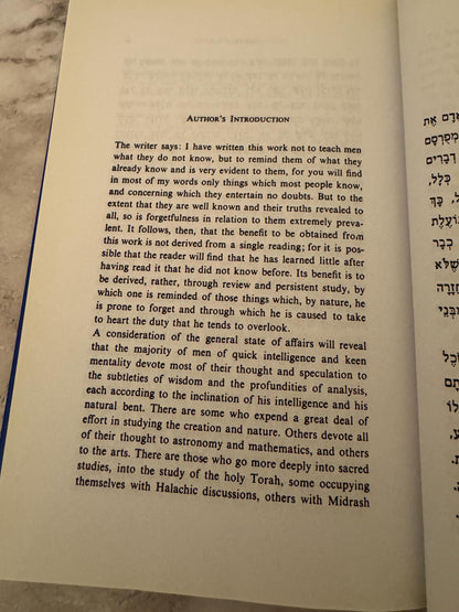 1990 Mesillat Yesharim Path of the Just Moshe Chaim Luzzatto - Ref x582