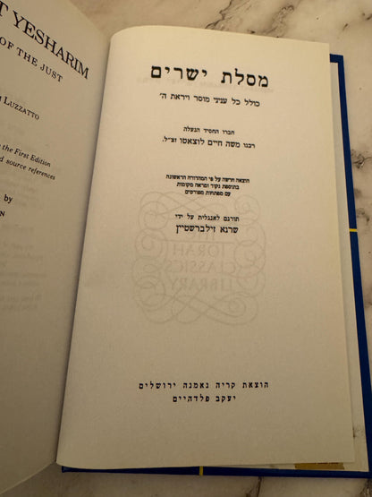 1990 Mesillat Yesharim Path of the Just Moshe Chaim Luzzatto - Ref x582