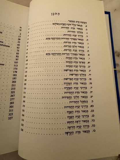 1990 Mesillat Yesharim Path of the Just Moshe Chaim Luzzatto - Ref x582