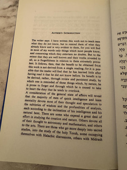 1990 Mesillat Yesharim Path of the Just Moshe Chaim Luzzatto - Ref x582