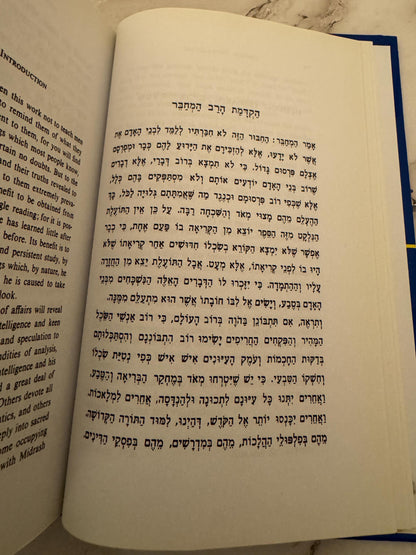 1990 Mesillat Yesharim Path of the Just Moshe Chaim Luzzatto - Ref x582