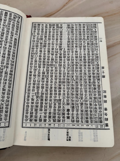 Vintage Chinese Bible 1979 Hong Kong Edition Holy Bible Chinese Text Red Ribbon Marker - Ref X671
